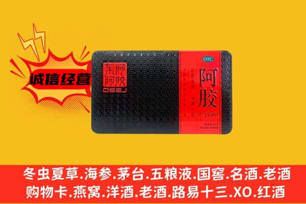 赤峰林西县回收阿胶