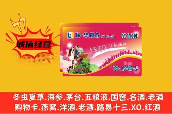 赤峰林西县回收超市卡