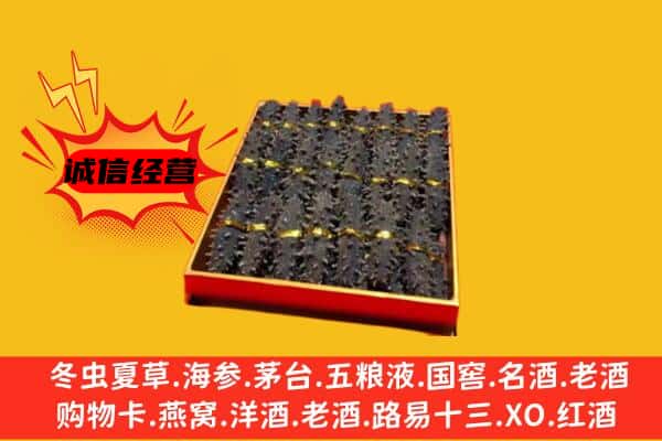 赤峰林西县回收海参