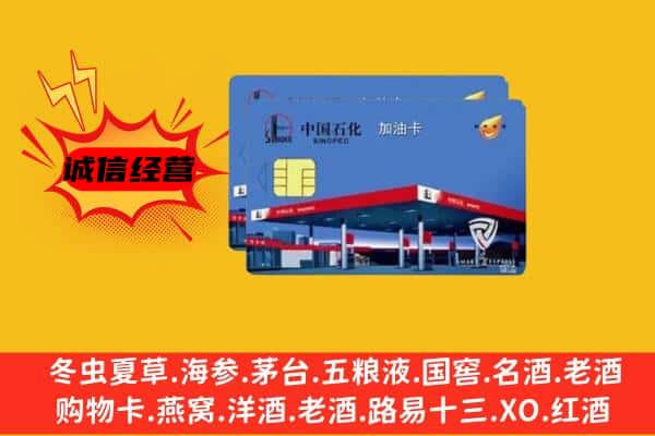 赤峰林西县回收加油卡