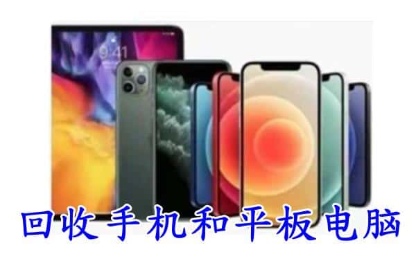 赤峰林西县回收手机